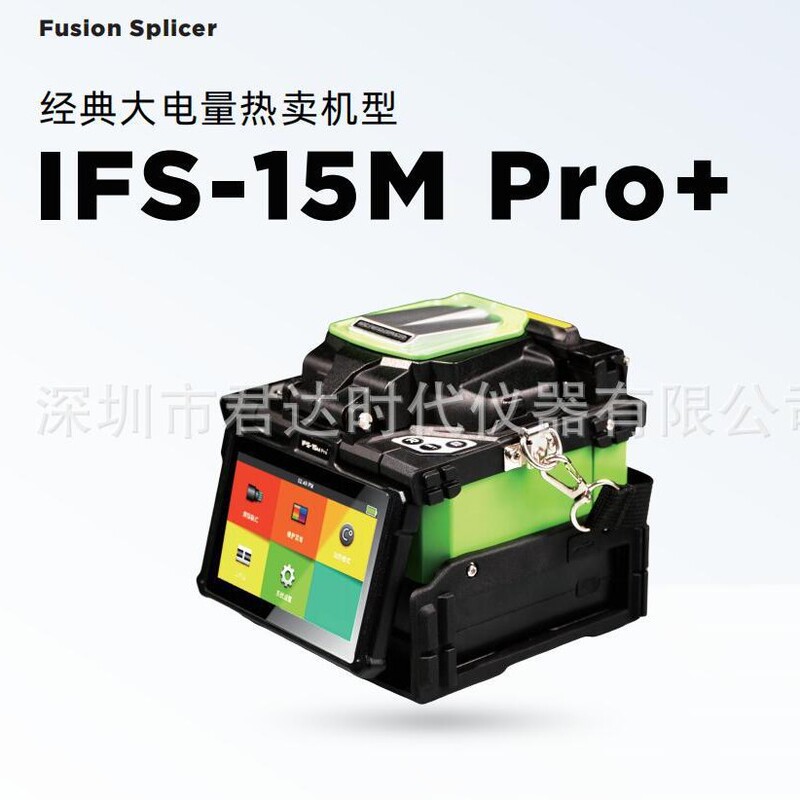 INNO IFS-15MPRO+ Fiber Optic Splicing Machine with Cladding Alignment and Four Motors Supports Short Distance Trunk Line Splicing INNO IFS-15MPRO+ Fiber Optic Splicing Machine with Cladding Alignment and Four Motors Supports Short Distance Trunk Line Splicing