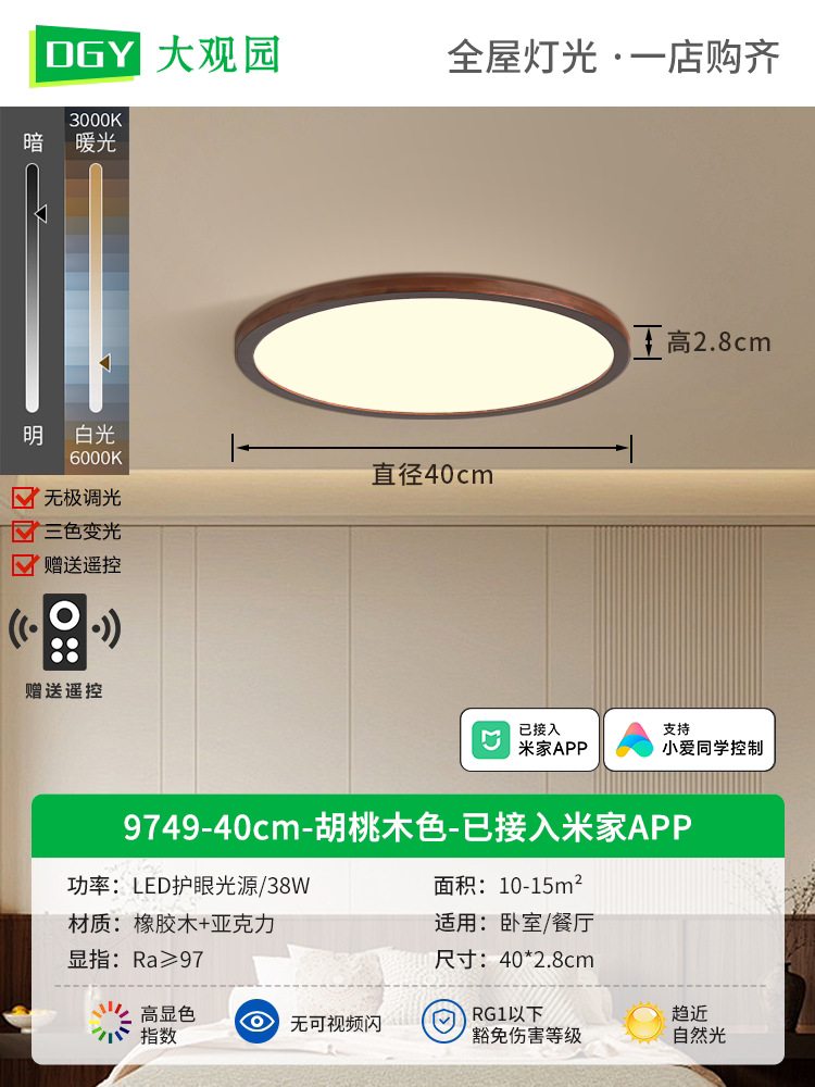 lámpara de techo del dormitorio ultra delgada madera de madera sólida lámpara japonesa de espectro completo lámpara de la habitación de los niños L335