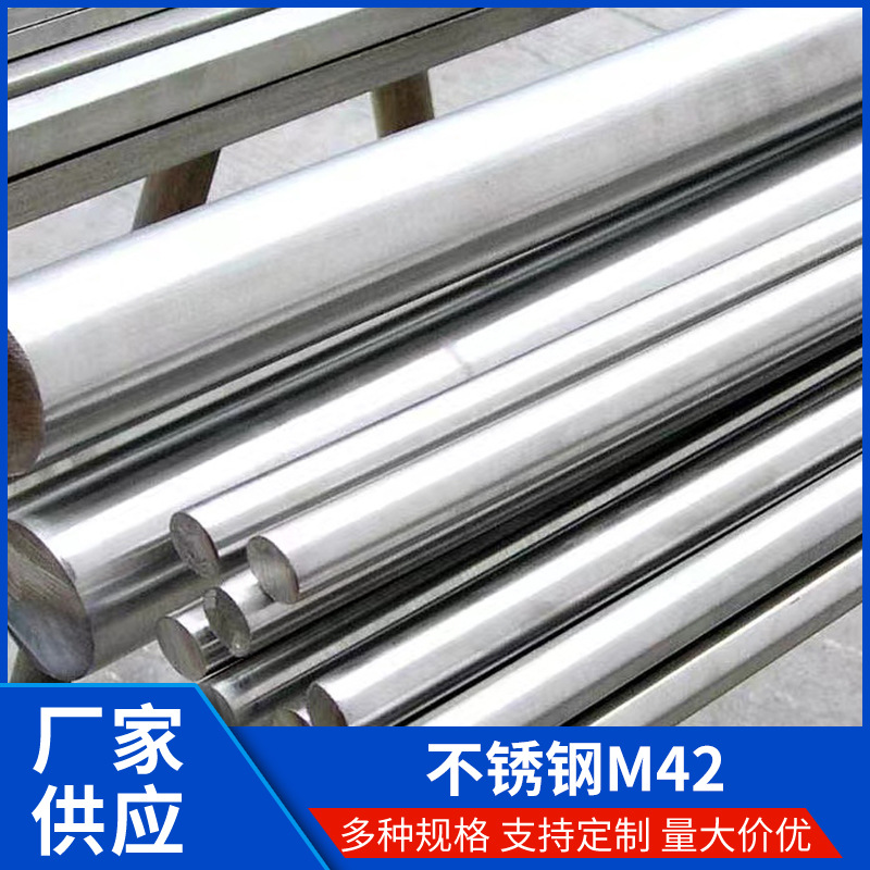高速钢M42精拉棒现货供应 走芯机专用精密圆钢工厂供应