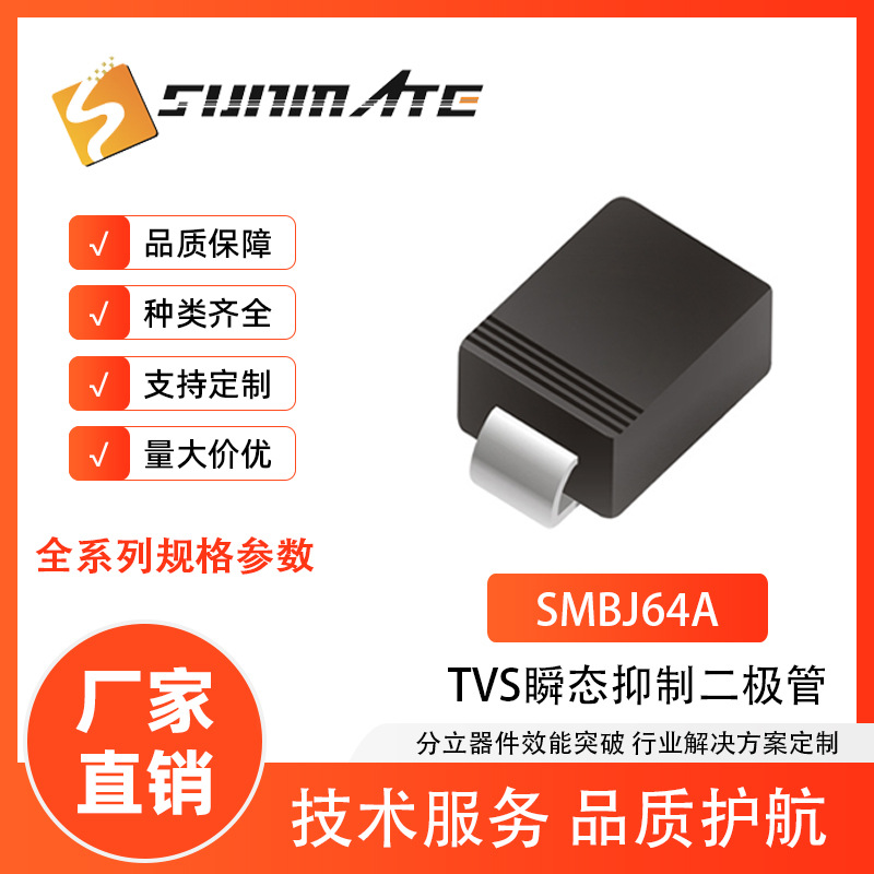 TVS瞬变抑制二极管SMBJ64A SMBJ70A SMBJ75A大芯片SMB封装600W