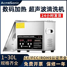 小型工业超声波清洗机实验室牙科五金汽配零件除油锈大功率清洗器