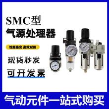 SMC型气动三联件AC2000/3000-02气源处理器 油水分离器气动调压阀