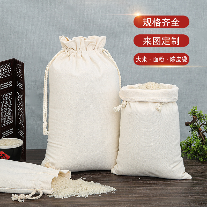 面粉棉布袋大米包装袋过滤袋陈皮储存袋袋杂物收纳束口袋