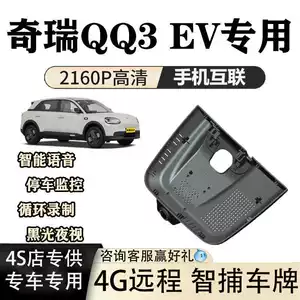 Chery Qq3 EV üçün Orijinal Zavod 4K Gizli İkili Kamera Gözətçi Rejimi