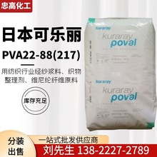 聚乙烯醇PVA117 PVA28-98 日本可乐丽醇解度高1799颗粒胶水溶性好