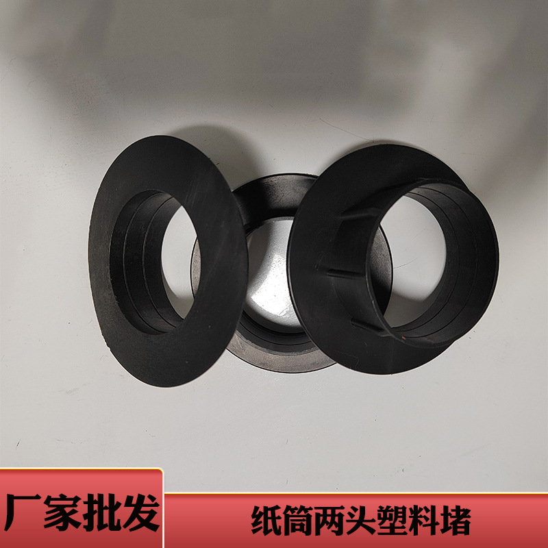 3英寸圆形包装纸筒 塑料塞头 纸管胶塞纸管堵头纸管内塞厂家直供