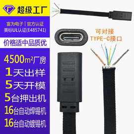 type-c母头线母头-c带线母座电源延长线tpc公线裸铜线插头