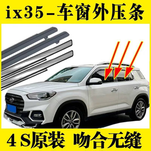 Suitable for Beijing Hyundai Ix35 Window Glass Outer Pressure Strip Door Edge Strip Outer Water Seal Strip Bright Strip Trim