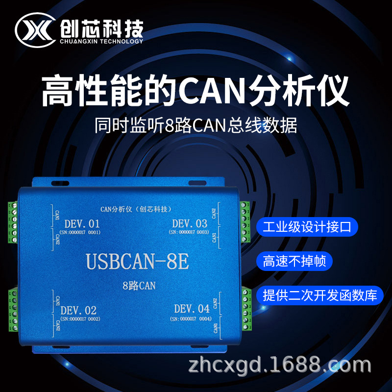 创芯科技 USBCAN-8E 8路CAN分析仪  独立8通道 USB转CAN 3KV隔离