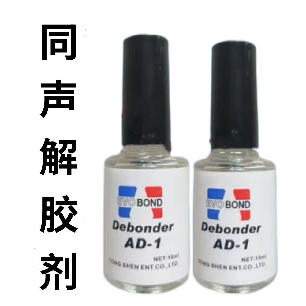 大量供应快干胶AD-1解胶剂  同声AD-1解胶剂   瞬间胶溶胶剂清洁