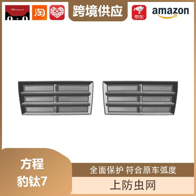 and Decorative Accessories, Including the Front – Other Automotive Exterior Supplies - equation-leopard-titanium-7-upper-insect-screen-matte-black