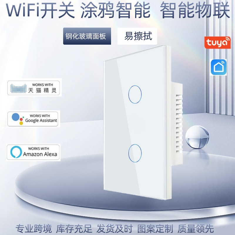涂鸦WiFi开关澳规美规巴西规钢化玻璃面板智能zigbee开关酒店开关