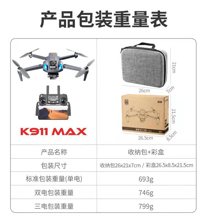 K911 Max无人机360度激光避障 GPS高清航拍8K无刷电机四轴飞行器详情1