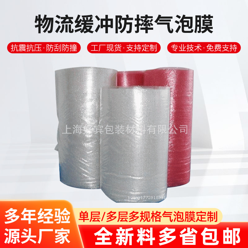 厂家供应气泡膜  防震防静电气垫膜定 制供应 物流缓冲防摔气泡膜