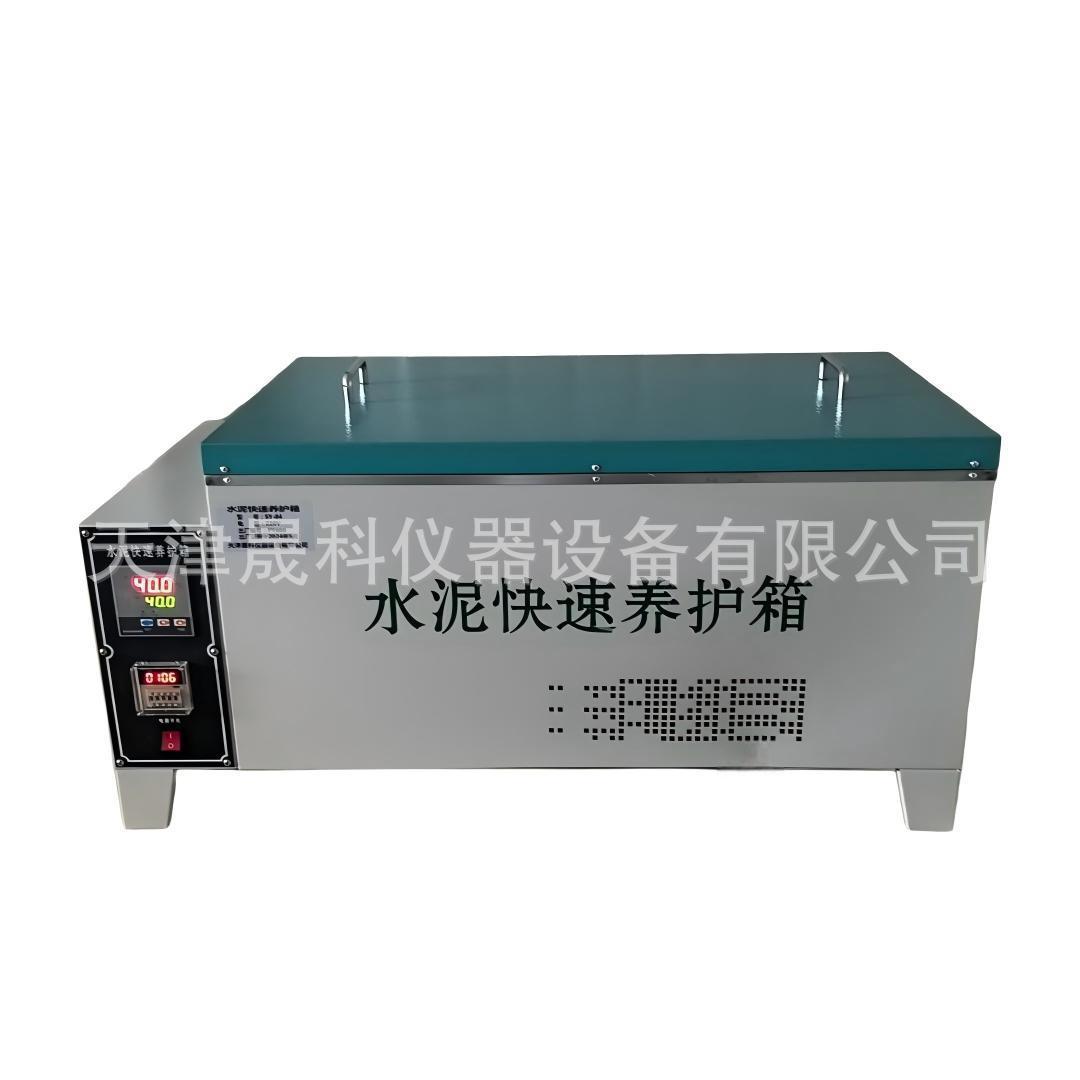 SY-84水泥快速养护箱 水泥加速养护箱厂家现货