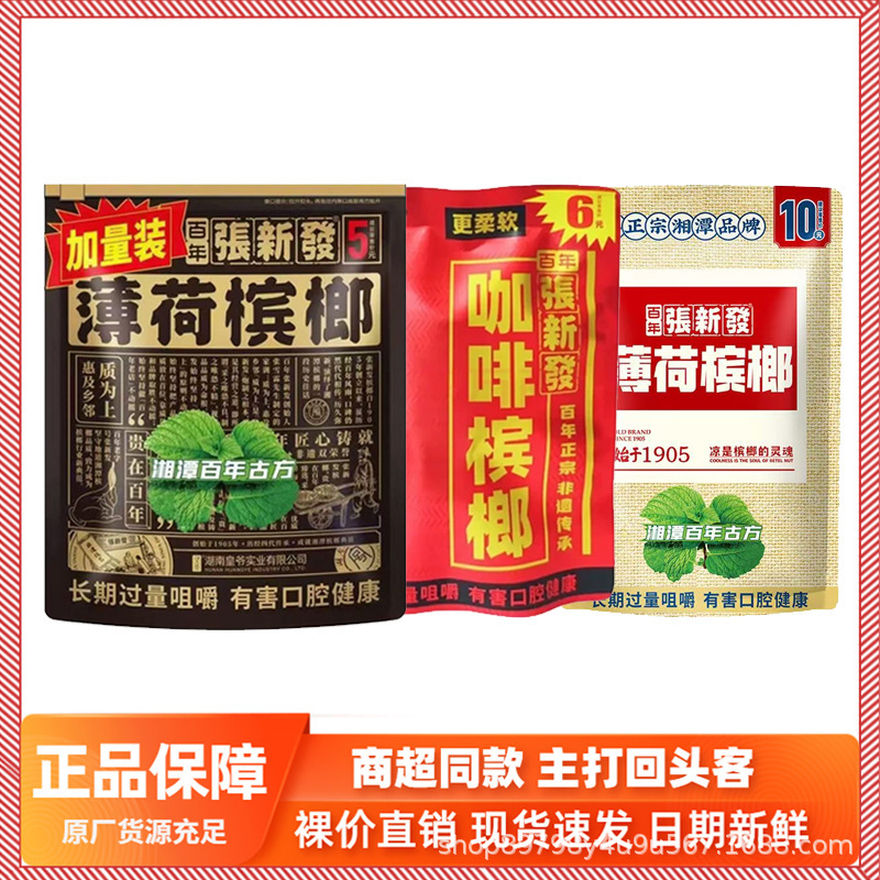 5 Yuan Zhang Xinfu Betel Nut Companion 15 Yuan 20 Yuan Zhang Xinfu Coffee Betel Nut King Hunan Betel Nut Xiangtan Flavor 5 Yuan Zhang Xinfu Betel Nut Companion 15 Yuan 20 Yuan Zhang Xinfu Coffee Betel Nut King Hunan Betel Nut Xiangtan Flavor