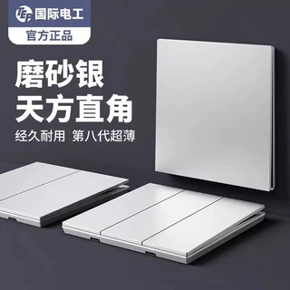 国际电工86型超薄哑光银墙壁开关16a插座家用暗装5孔双开双控面板