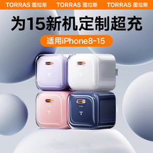 图拉斯T23小冰块适用苹果15充电器30W氮化镓PD快充iPhone14ProMax