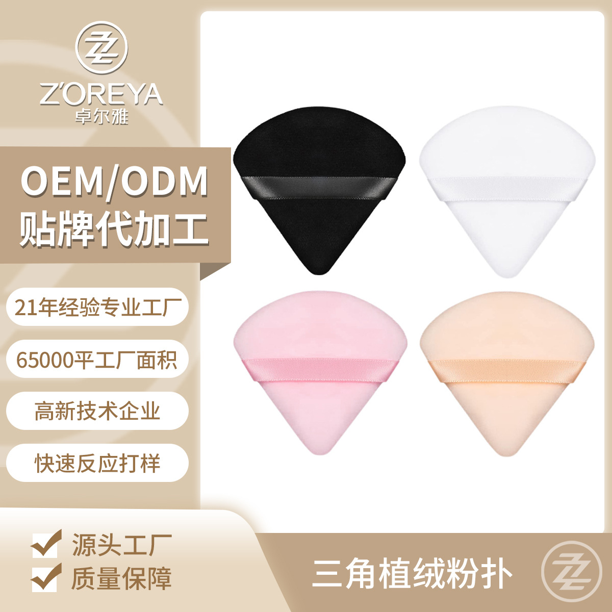 Fábrica de Zhuoerya triangular esponja de cristal polvo de polvo de floquete de maquillaje mayorista polvo de floquete de maquillaje personalizado