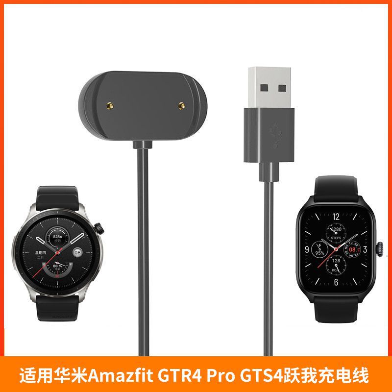 For Huami Amazfit GTR4 Pro GTS4 charging base magnetic charging cable charger For Huami Amazfit GTR4 Pro GTS4 charging base magnetic charging cable charger