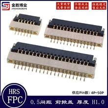 现货供应FPC0.5间距翻盖座子厚度H1.0连接器 国产替代广濑HRS