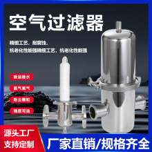 空气过滤器304不锈钢卫生级蒸汽除菌除尘压缩空气过滤器无菌净化