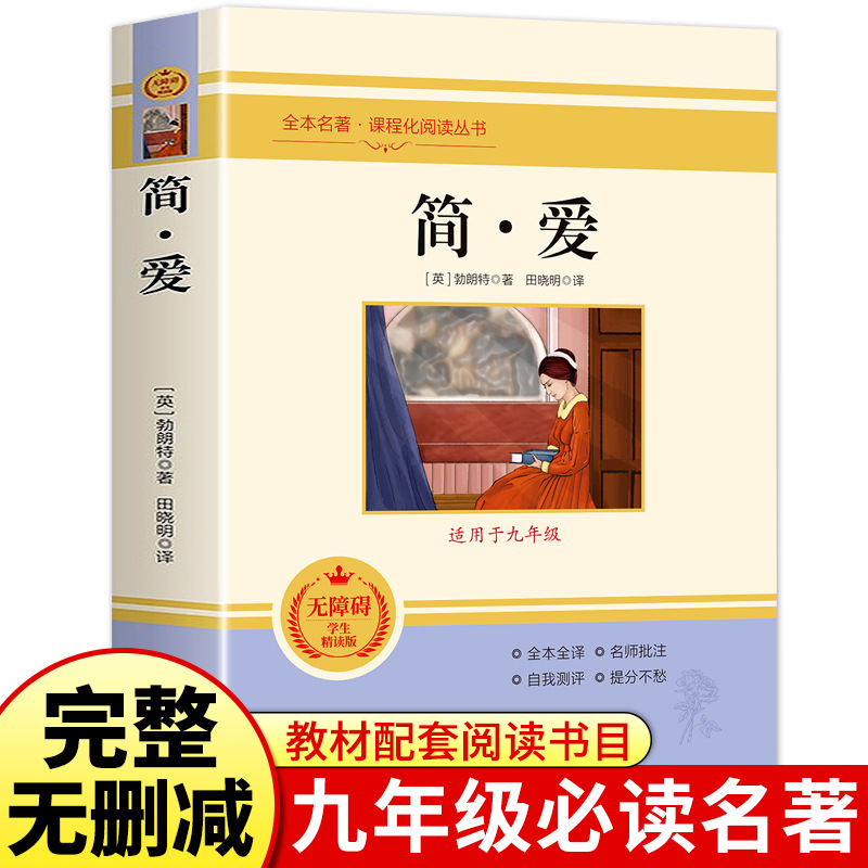 Jane eyre [synchronized people's education edition]