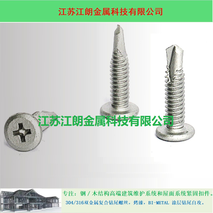 标的 保事得  BuildeX平头 钻尾自攻螺丝固定支架 支座 屋面 防锈