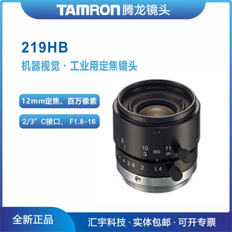 219HB 腾龙工业镜头 2/3英寸百万像素8mm定焦FA镜头