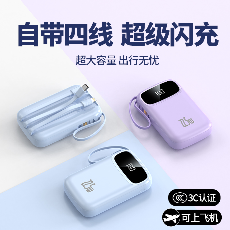 National Standard 3Ccc Certified Power Bank with Ultra-Large Capacity Mah, Ultra-Thin, Compact, Portable Mini, Comes with Cable for Fast Charging