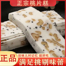正宗核桃云片糕芝麻桃片糕超好吃孕妇糯米桂花糕粗粮零食糕点批发