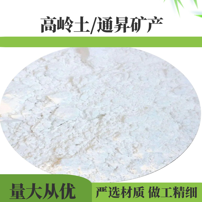 水洗高岭土粘土白云土陶瓷造纸耐火材料煅烧1250目涂料填充料