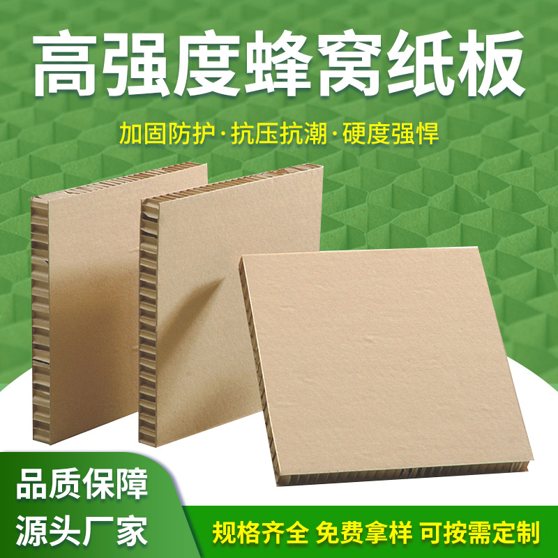 高强度蜂窝纸板10mm生产纸芯厂 环保包装缓冲蜂窝纸纸芯包邮