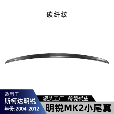 Suitable for Skoda Fixed wind wing - carbon-fiber-pattern