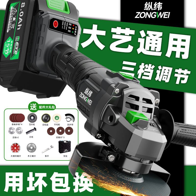 【5789人好评】纵纬无刷锂电角磨机大功率锂电池切割机充电手磨机