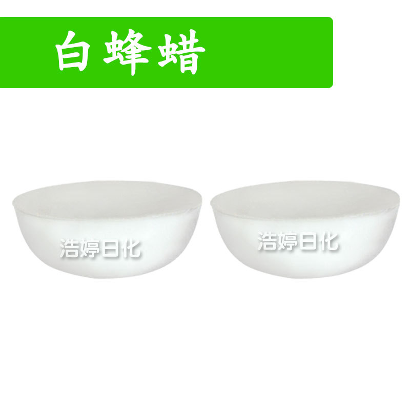 白蜂蜡 手工皂 沐浴露 唇膏 口红 眉笔 膏霜 乳液 化妆品原料 1kg