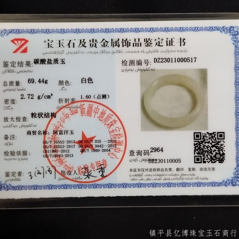 来图检测 玉石 玉器国际检测报检 吊坠 绳子配件一件代发补拍链接