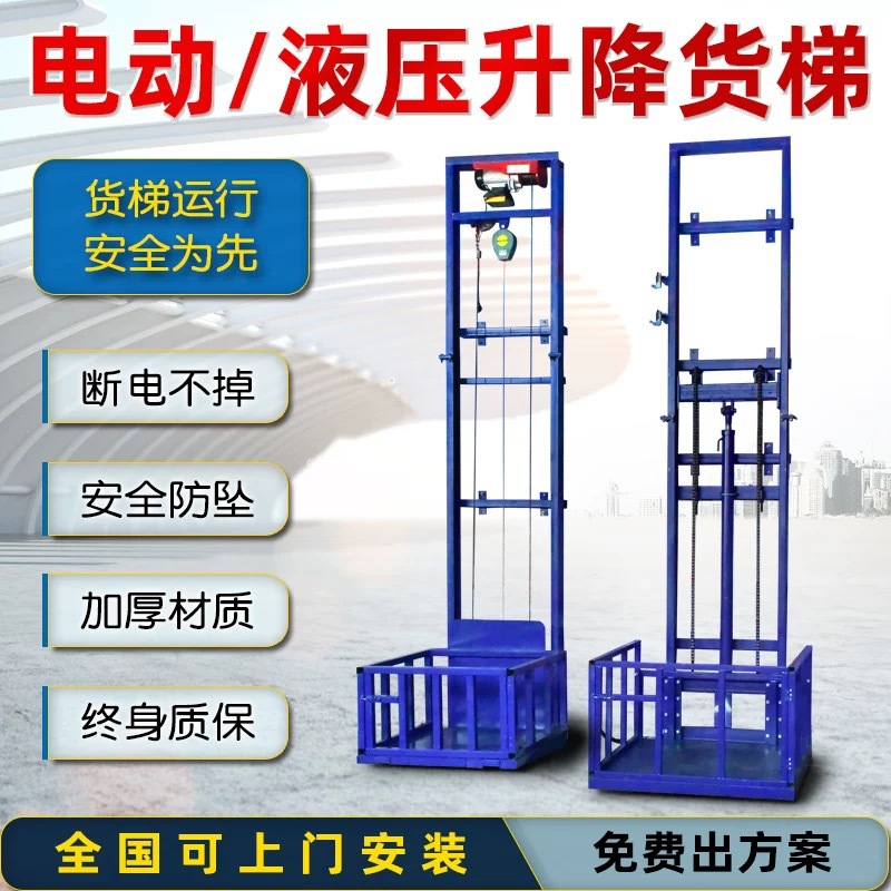 液压升降货梯简易平台工业仓库厂房升降机电梯电动小型货物提升机