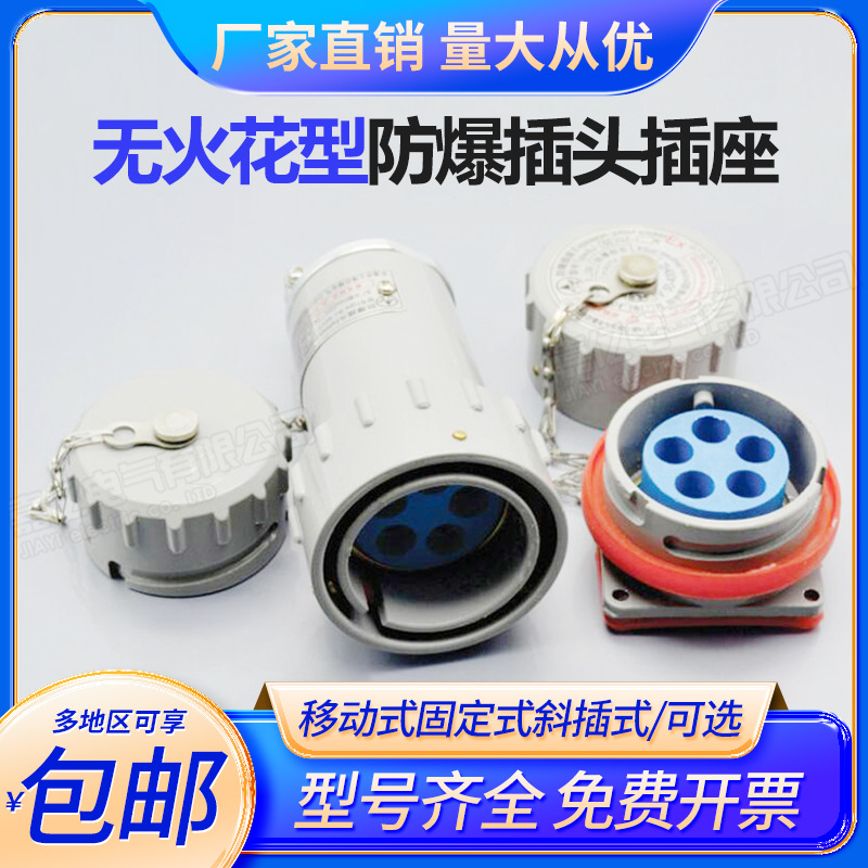 无火花型防爆插头插座BJ-15A 60A 200AGZ/YT三相五极插销连接器