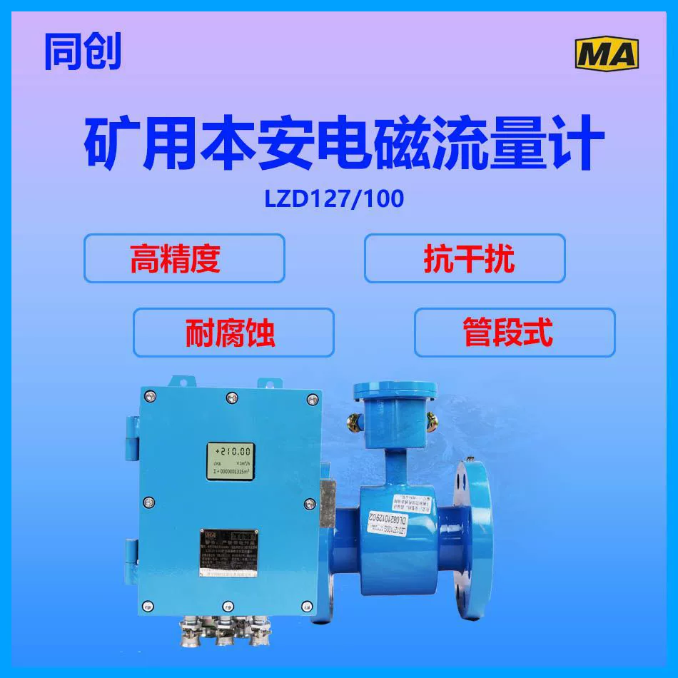 200 диаметр трубы шахта взрывозащищенный расходомер Shandong Smart 4851.6mpa жидкостный поток круговой трубы насосной комнаты