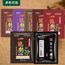 中华禅洗第十代袋装黑色染发剂家用植物洗发水泡泡染发膏袋装批发