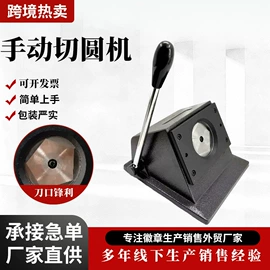 工艺礼品加工;徽章;裁纸机