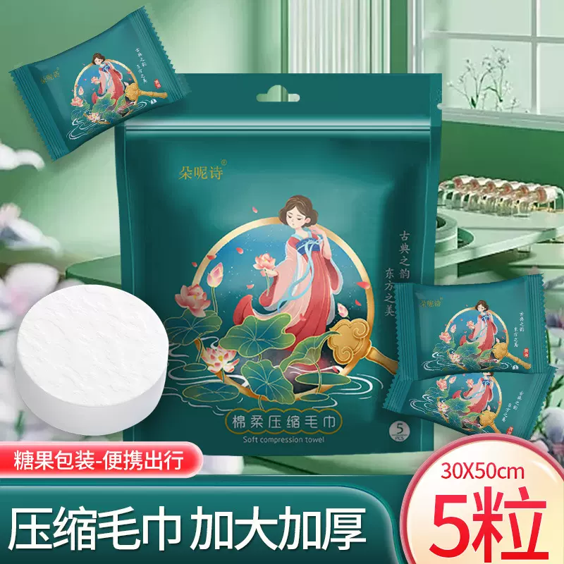 一次性压缩毛巾 中国风旅行便携式迷你洗脸巾加厚5粒装擦脸巾现货