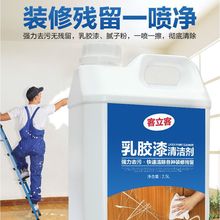 乳胶漆清洁剂新房装修后开荒保洁去除瓷砖涂料腻子粉清洗去污