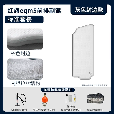 Sleeping Pad, Travel Mattress, Front | Vehicle-mounted inflatable bed - gray-surface-and-gray-edge-front-passenger-standard-package