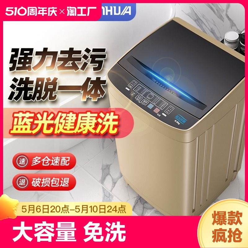 申花9/10kg全自动洗衣机家用小型租房用大容量波轮洗脱一体单脱水