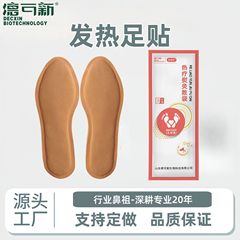 自发热鞋垫自加热暖脚垫12小时长效加热鞋垫不破洞源头直发