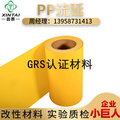 GRS认证PP乳白流延膜卷材pp片材塑料片白色 pp胶片 塑料片定制