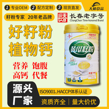 黄丐黄瓜籽粉熟子粉高钙159五谷杂粮代餐粉桶装厂家批发加工