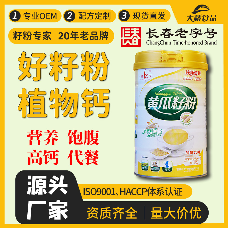 黄丐黄瓜籽粉熟子粉高钙159五谷杂粮代餐粉桶装厂家批发加工